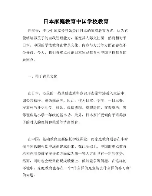日本家庭教育中国学校教育