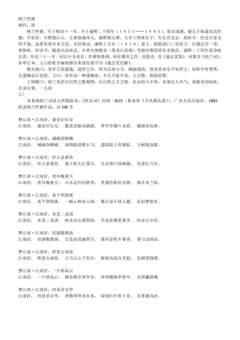 纳兰性德饮水词全集