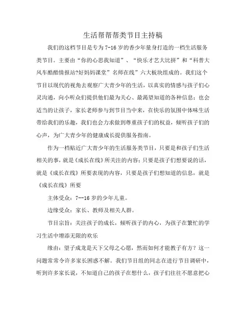 生活帮帮帮类节目主持稿