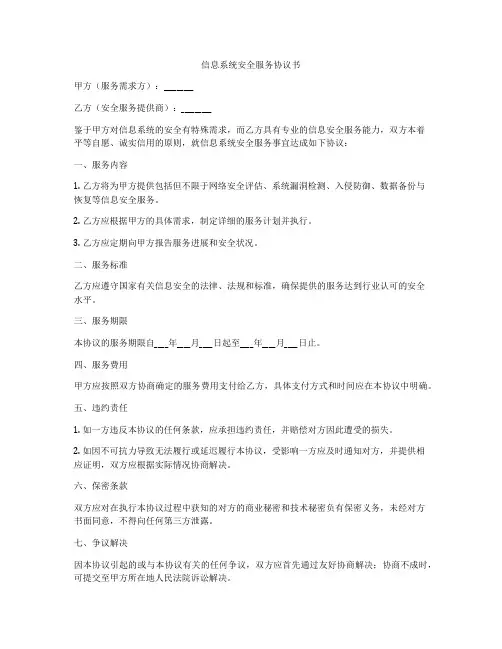 信息系统安全服务协议书