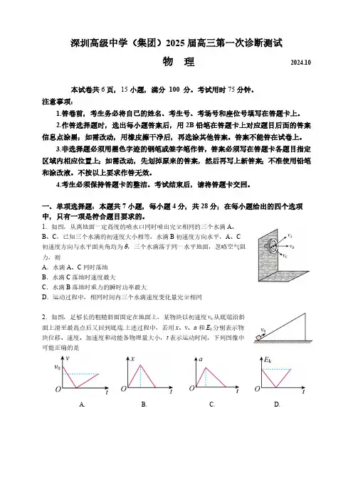 2024-2025学年广东省深圳市高级中学高三上学期10月测试物理试题及答案