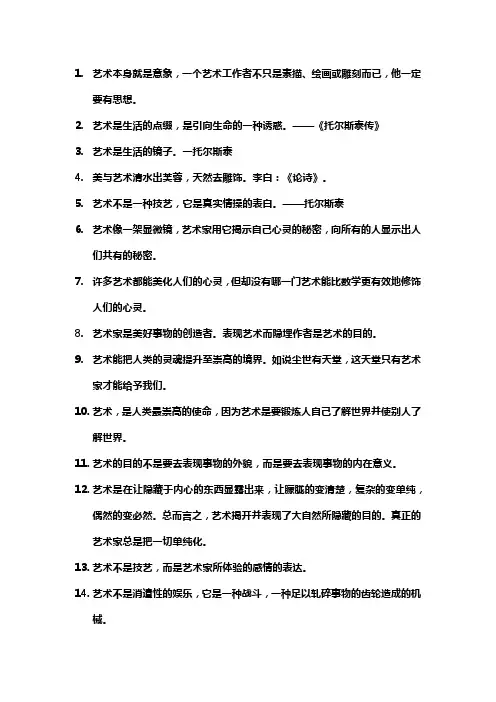 名人艺术的名言