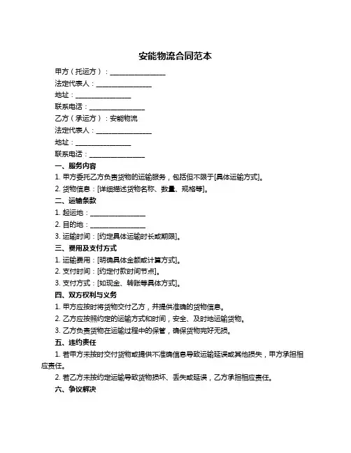 安能物流合同范本