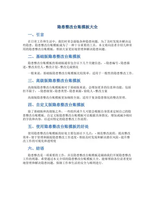 隐患整改台账模板大全