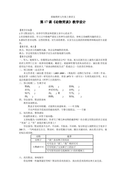 《动物笑谈》教学设计