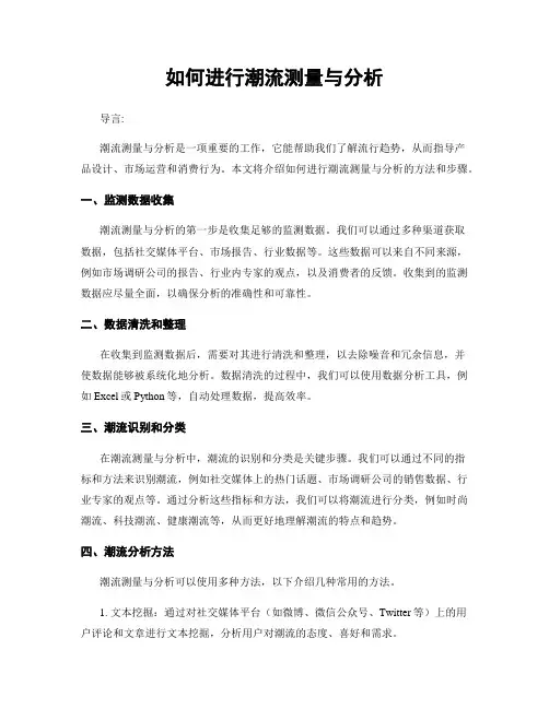 如何进行潮流测量与分析