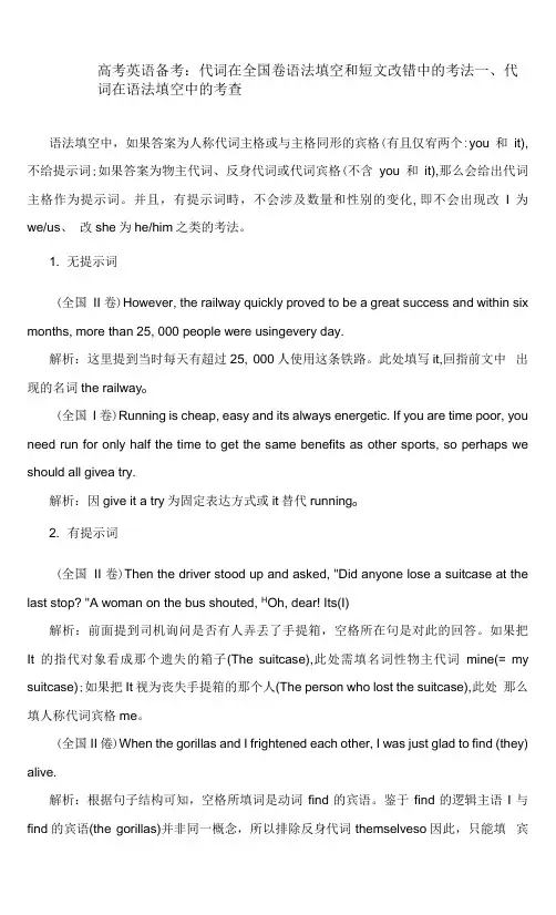 高考英语备考：代词在全国卷语法填空和短文改错中的考法
