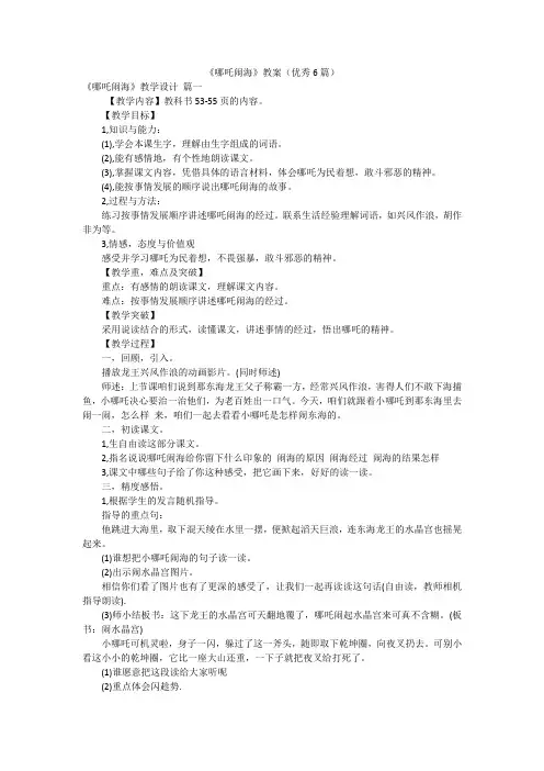 《哪吒闹海》教案(优秀6篇)