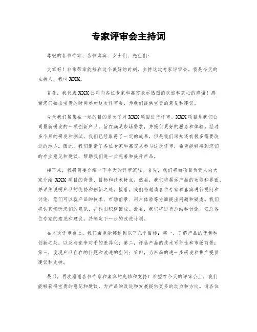 专家评审会主持词