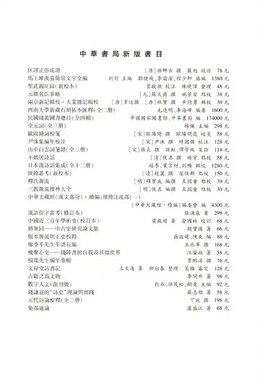 中華書局新版書目