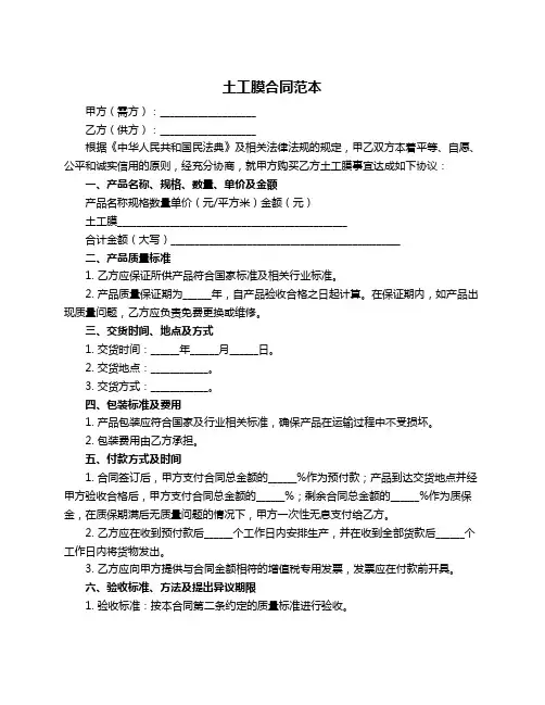 土工膜合同范本
