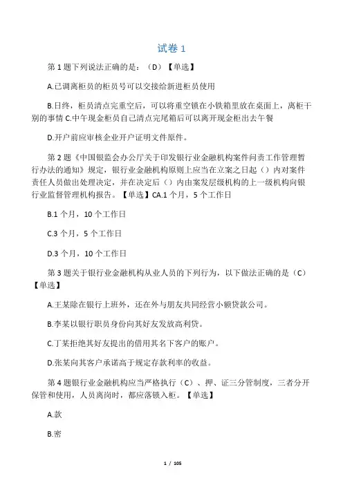 上海银行业案件防控新规知识竞赛题库