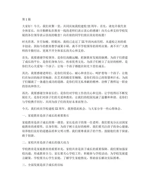 小学校庆家长发言稿(3篇)