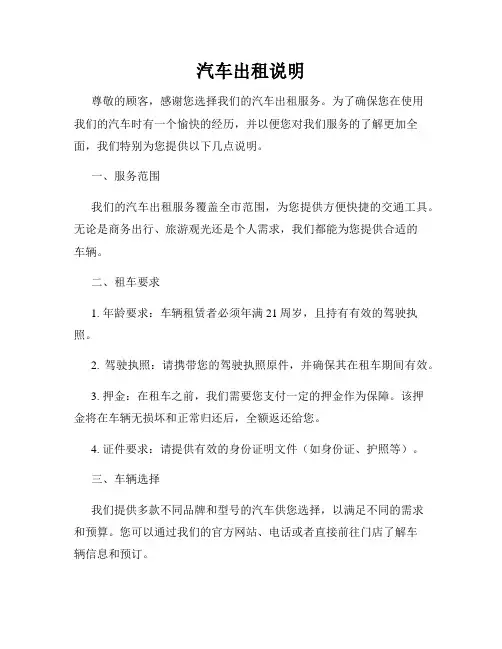 汽车出租说明