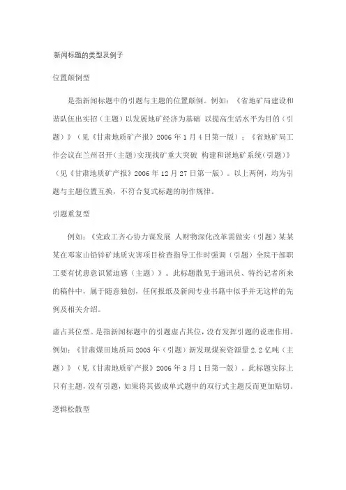 新闻标题的类型及例子