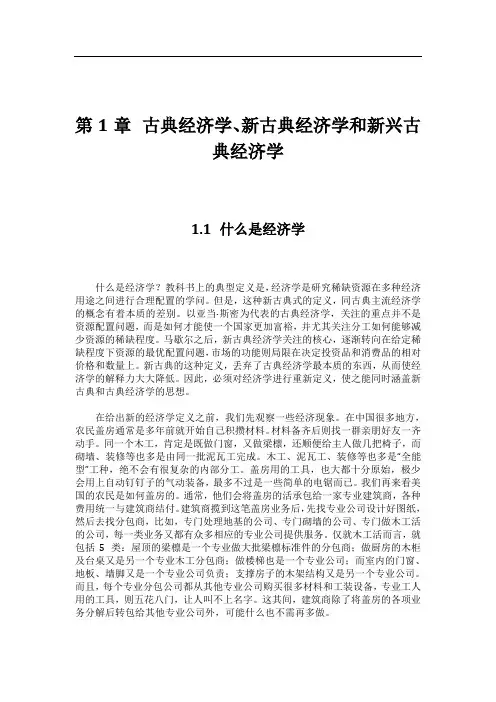 古典经济学、新古典经济学和新兴古典经济学