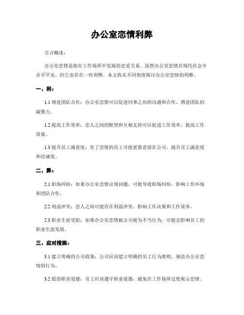 办公室恋情利弊