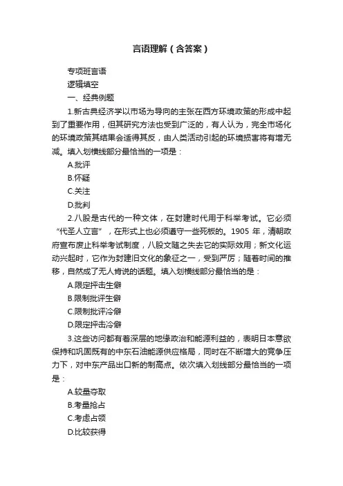 言语理解（含答案）