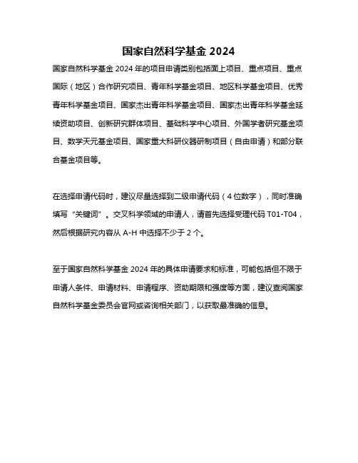 国家自然科学基金2024