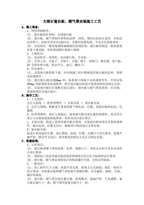 大理石窗台板、暖气罩安装