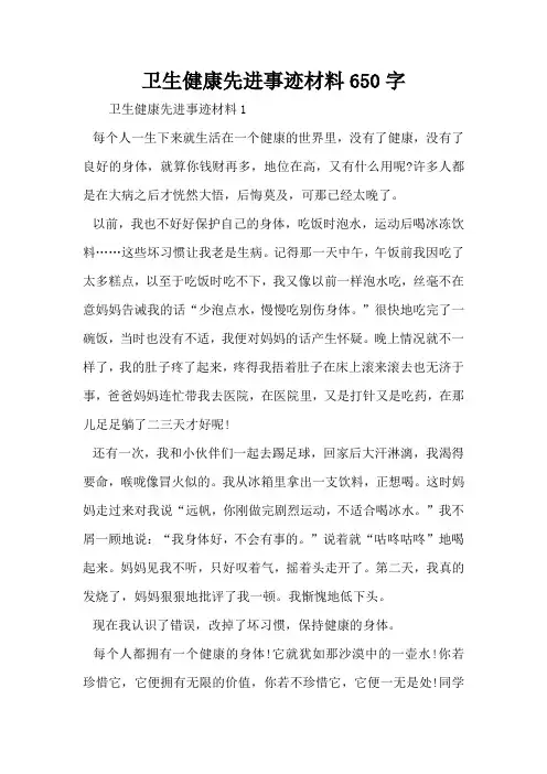 卫生健康先进事迹材料650字