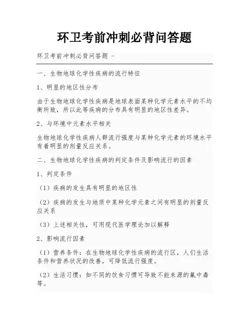 环卫考前冲刺必背问答题