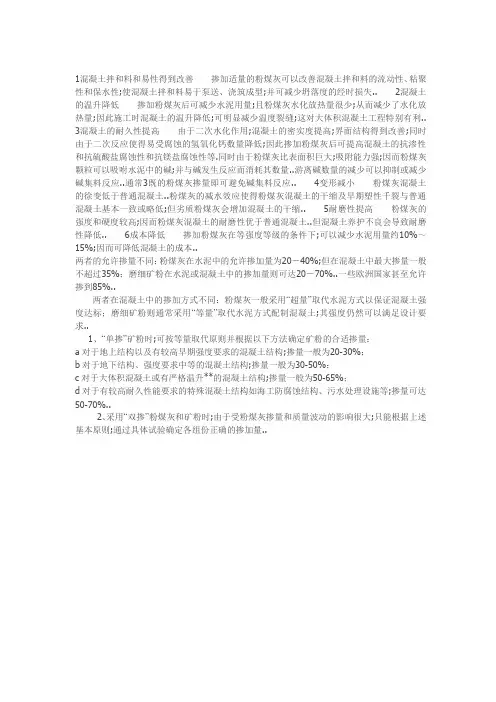 如何设计混凝土配合比中的矿粉和粉煤灰掺量