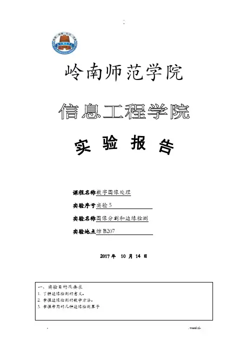 图像分割和边缘检测