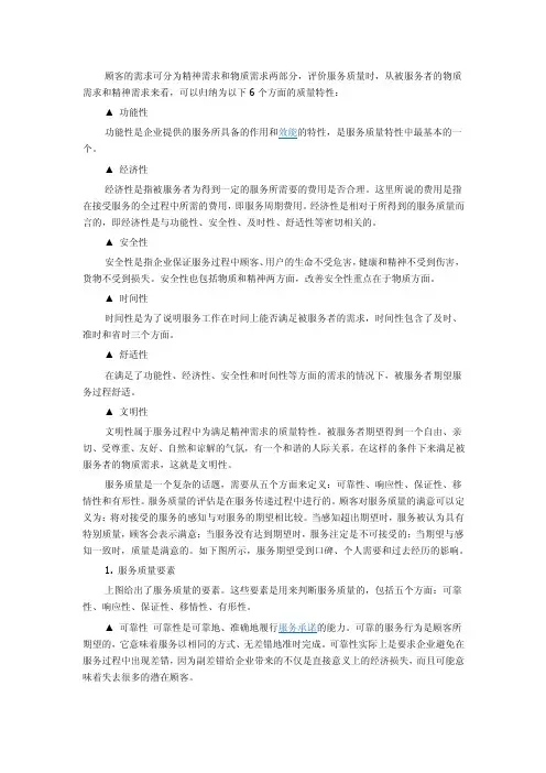 服务质量的六方面内容