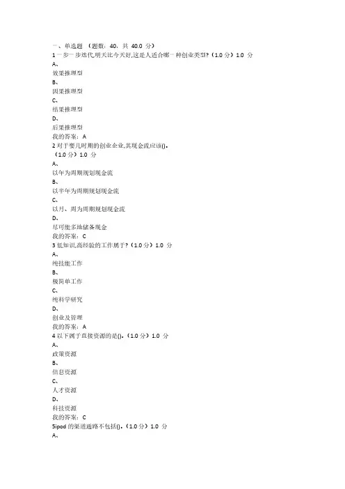 学习通创新创业考试参考答案206102