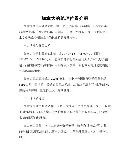 加拿大的地理位置介绍