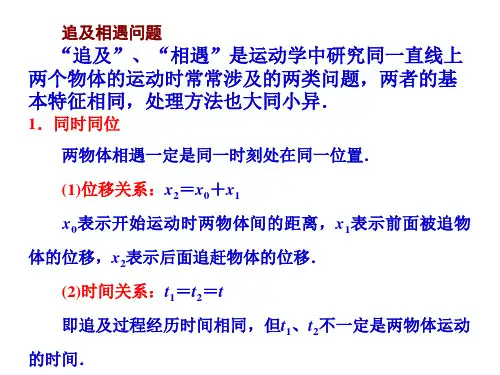 高一物理追及相遇问题