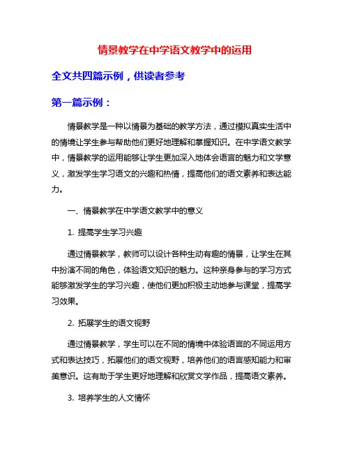 情景教学在中学语文教学中的运用