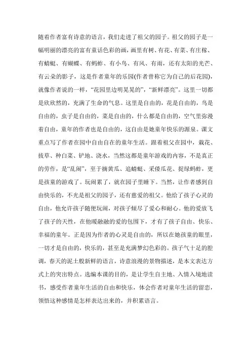 萧红的作品祖父的园子读后感