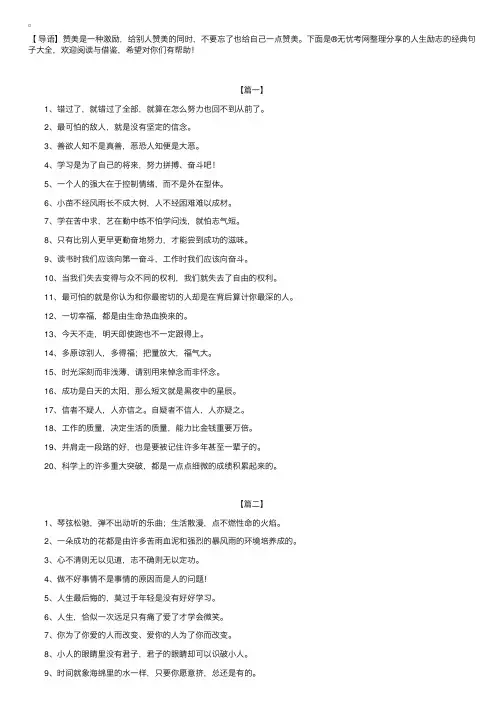 人生励志的经典句子大全
