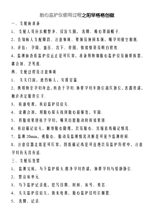 胎心监护仪操作流程