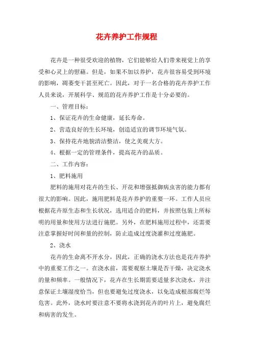花卉养护工作规程