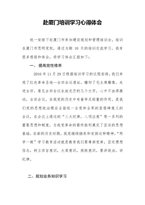 赴厦门培训学习心得体会