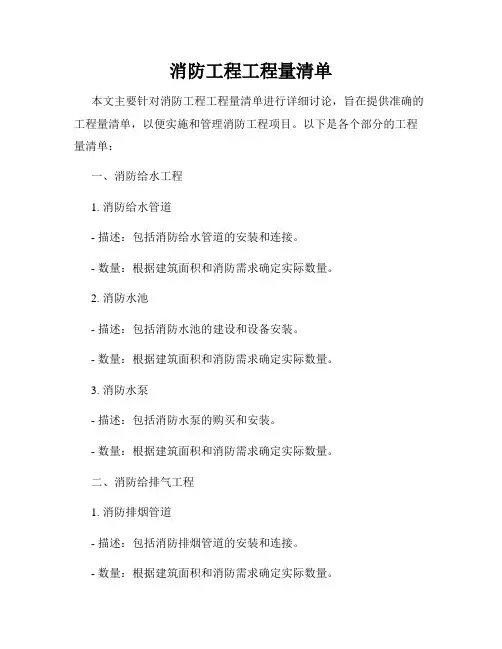 消防工程工程量清单