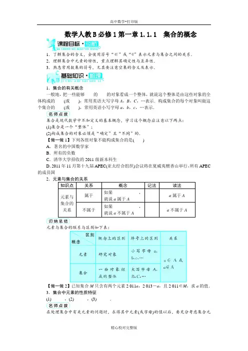 人教B版数学高一版必修1学案集合的概念