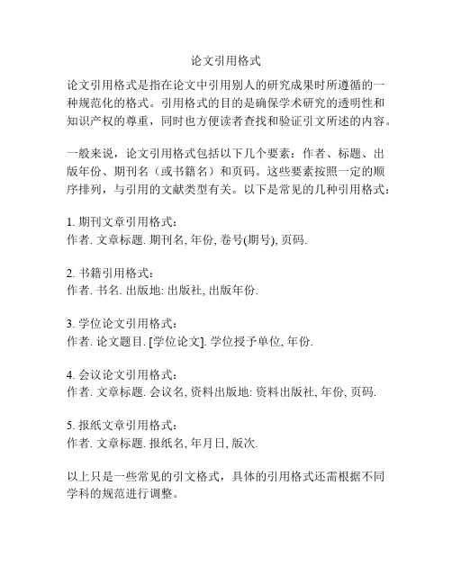 论文引用格式
