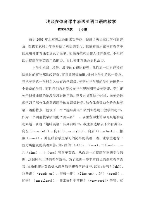 浅谈在体育课中渗透英语口语的教学