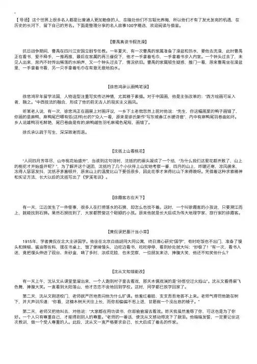 名人故事100字精选【六篇】