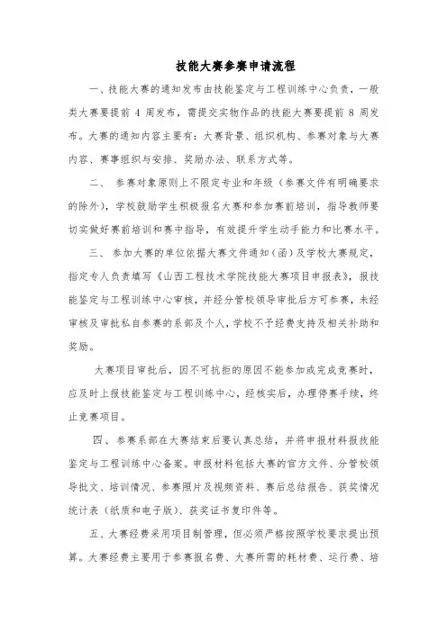 学院技能大赛项目申报表