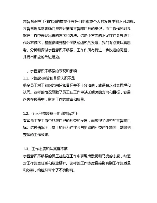 宗旨意识不够强,工作作风有待进一步改进