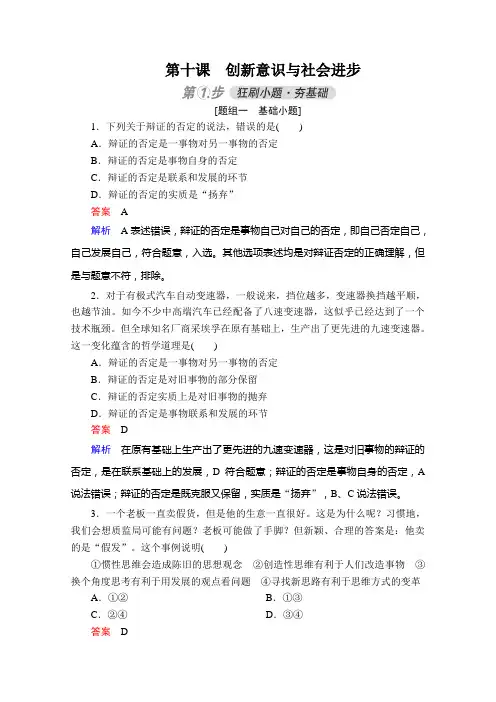 2021高考政治一轮通用练习：必修4第3单元　第十课　创新意识与社会进步 Word版含解析