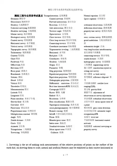 测绘工程专业英语考试重点(包括单词)