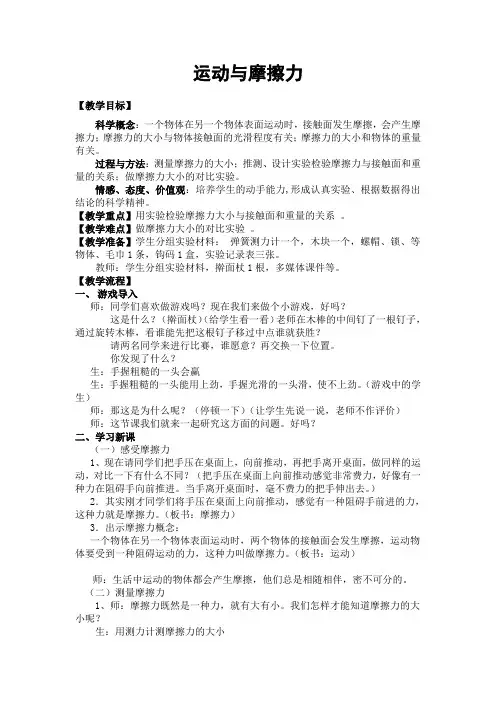 五年级上册科学教案 -4.5 运动与摩擦力｜教科版(19)