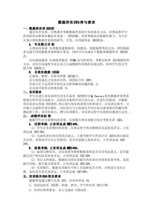 数据库实训内容与要求1