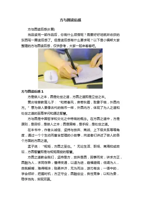 方与圆读后感